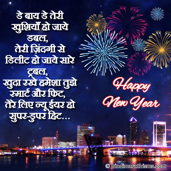 Day By Day Teri Khushiya Ho Jaye Double Photo SMS New Year Quotes in Hindi Image