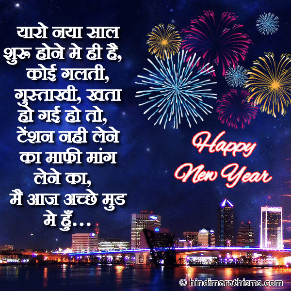 Yaro Naya Saal Shuru Hone Me Hi Hai यारो नया साल शुरू होने मे ही है Photo SMS New Year SMS in Hindi For Friend Image