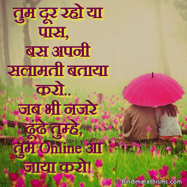 Tum Door Raho Ya Pass तुम दूर रहो या पास Photo SMS Tum Door Raho Ya Pass Image