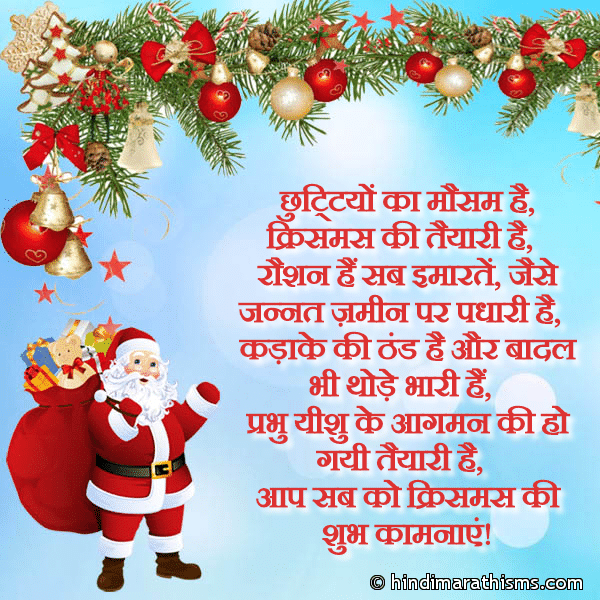 Christmas Ki Tayari Hai क्रिसमस की तैयारी है Photo SMS क्रिसमस की शुभ कामनाएं Image