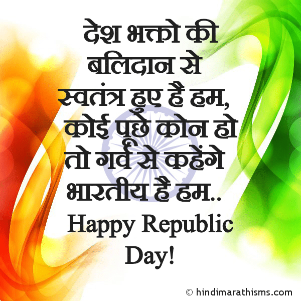 Desh Bahkto Ki Balidaan Se Photo SMS Bhartiya Hai Hum SMS Image