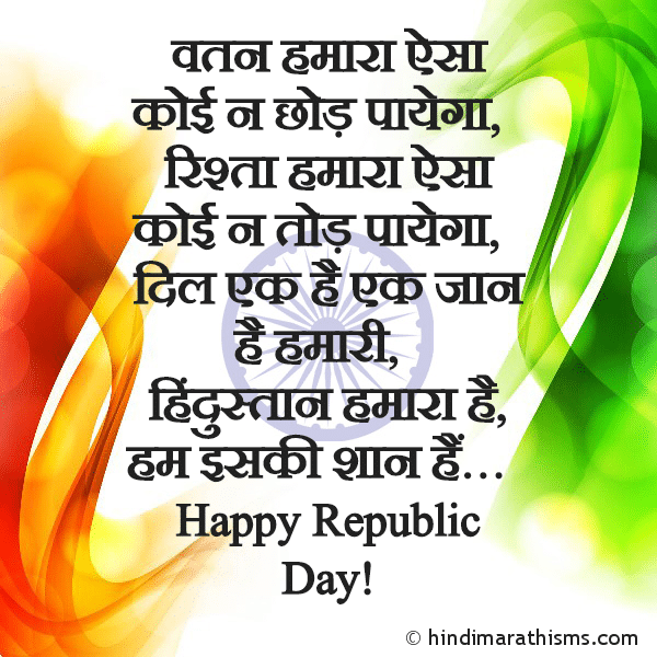 Watan Hamara Aisa Koi Na Chhod Paayega Photo SMS Hindustan Hamara Hai SMS Image
