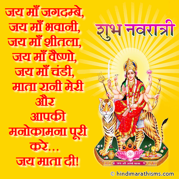 Jai Maa Jagdambe जय माँ जगदम्बे Photo SMS Jai Mata Di | जय माता दी NAVRATRI SMS HINDI Image