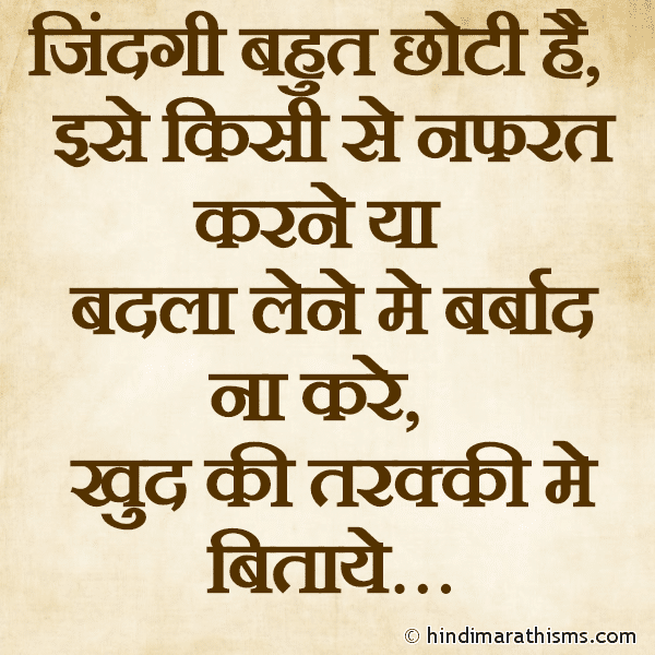 Jindagi Bahut Choti Hai Photo SMS Jindagi Bahut Choti Hai REAL FACT SMS HINDI Image