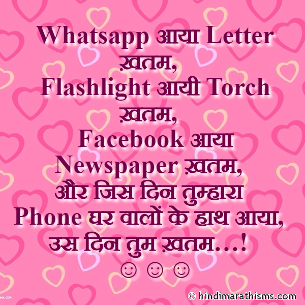 Whatsapp Aaya Letter Khatam Whatsapp आया Letter ख़तम Photo SMS Jis Din Tumhara Phone Haat Aaya LOVE SMS HINDI Image