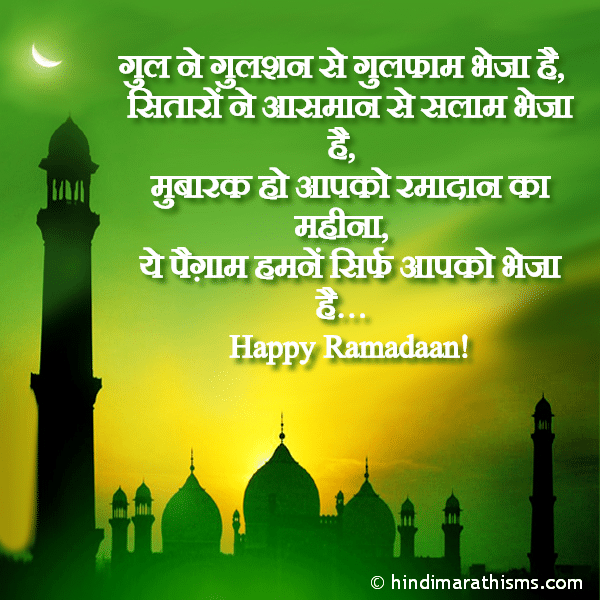 Ramzan Eid Sms Hindi Collection Best Of 2020