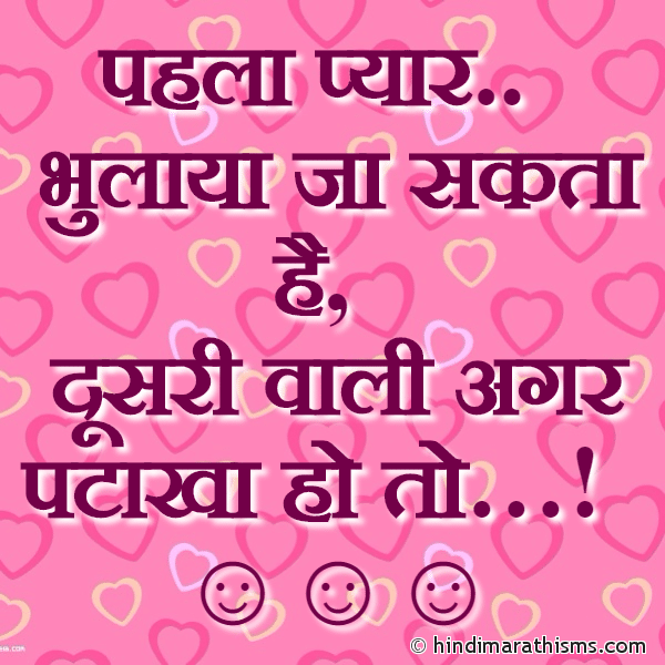 Pahla Pyar Photo SMS Pahla Pyar Bhulaya Ja Sakta Hai LOVE SMS HINDI Image