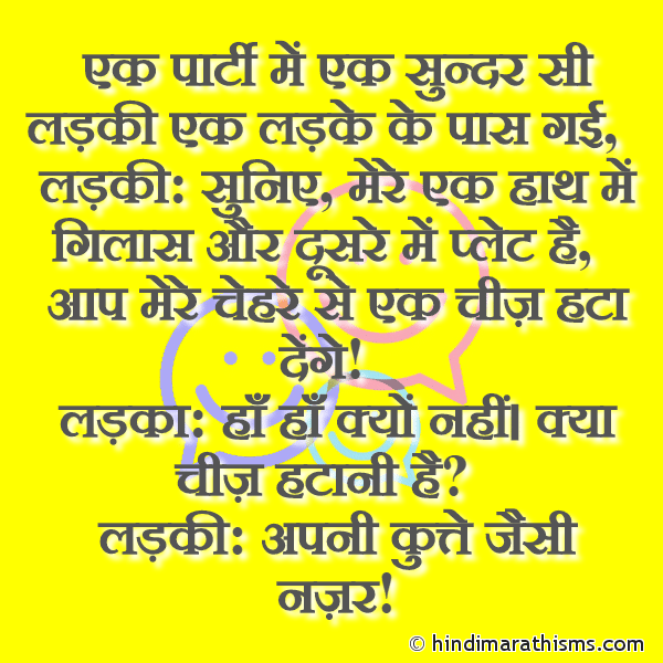 Ek Party Me Ek Sundar Si Ladki एक पार्टी में एक सुन्दर सी लड़की Photo SMS Party Me Ek Sundar Ladki Joke FUNNY SMS HINDI Image