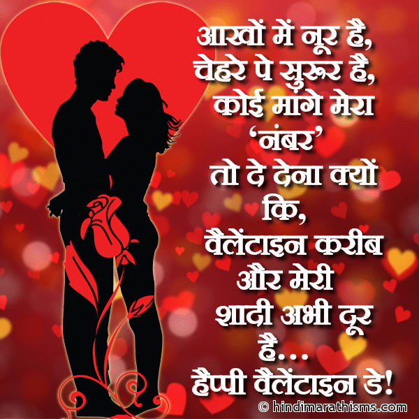 Aakhon Me Noor Hai Photo SMS Aakhon Me Noor Hai Image