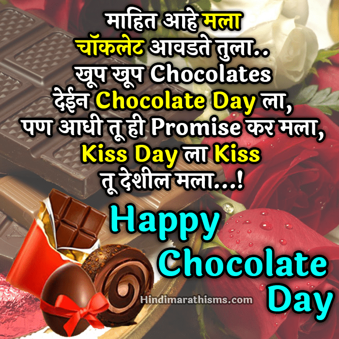 Mahit Ahe Mala Chocolate Avadate Tula माहित आहे मला चॉकलेट आवडते तुला.. Photo SMS Chocolate Day Promise SMS Marathi Image