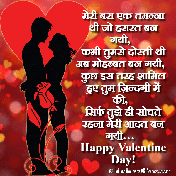 Meri Bas Ek Tamanna Thi Jo Hasrat Ban Gayi मेरी बस एक तमन्ना थी जो हसरत बन गयी Photo SMS Happy Valentine Day VALENTINE DAY SMS HINDI Image