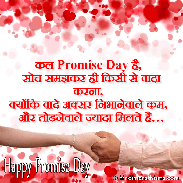 PROMISE DAY SMS HINDI Collection - Read 500+ More Best Quotes