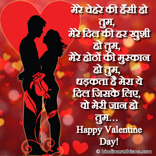 Meri Jaan Ho Tum Hindi Marathi Sms