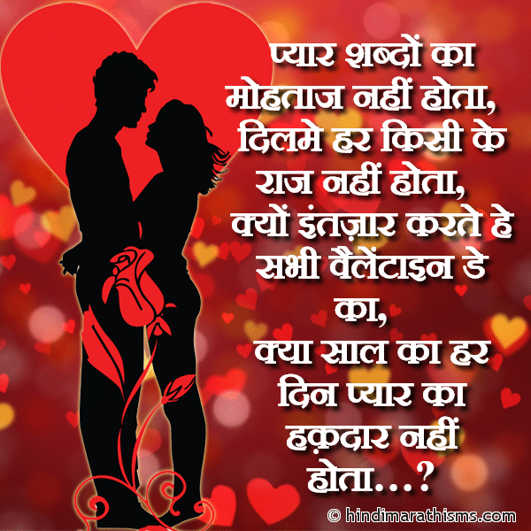 Pyar Shabdo Ka Mohtaj Nahi Hota Photo SMS Pyar Shabdo Ka Mohtaj Nahi Hota Image