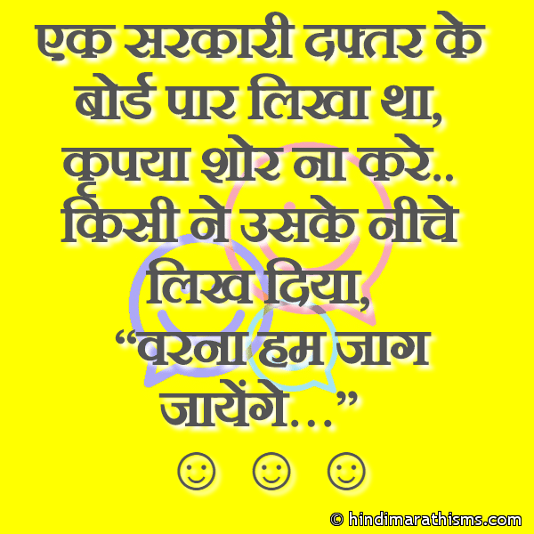 Ek Sarkari Daftar Ke एक सरकारी दफ्तर के Photo SMS Sarkari Daftar Funny Joke FUNNY SMS HINDI Image
