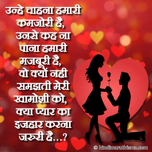 Unhe Chahna Hamari Kamjori Hai Photo SMS Wo Kyo Nahi Samajhti Meri Khamoshi Ko PROPOSE DAY SMS HINDI Image
