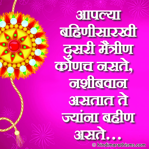 Aaplya Bahinisarkhi Dusri Maitrin Konach Naste Photo SMS Nashibvaan Astaat Te Jyana Bahin Aste Image