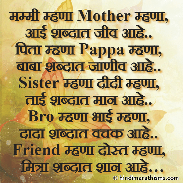 Mammi Mhana Mother Mhana मम्मी म्हणा Mother म्हणा Photo SMS Sundar Vichar SUNDAR VICHAR MARATHI Image