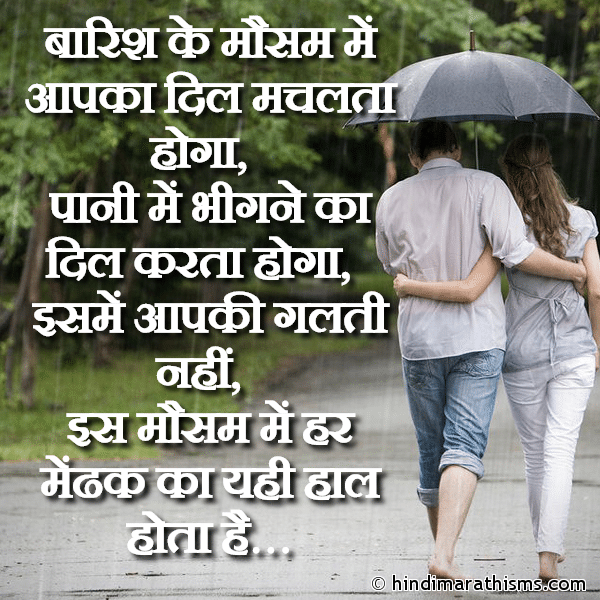 Barish Ke Mausam Me Apka Dil Machalta Hoga बारिश के मौसम में आपका दिल मचलता होगा Photo SMS Barish Me Mendak Funny SMS RAIN SMS HINDI Image
