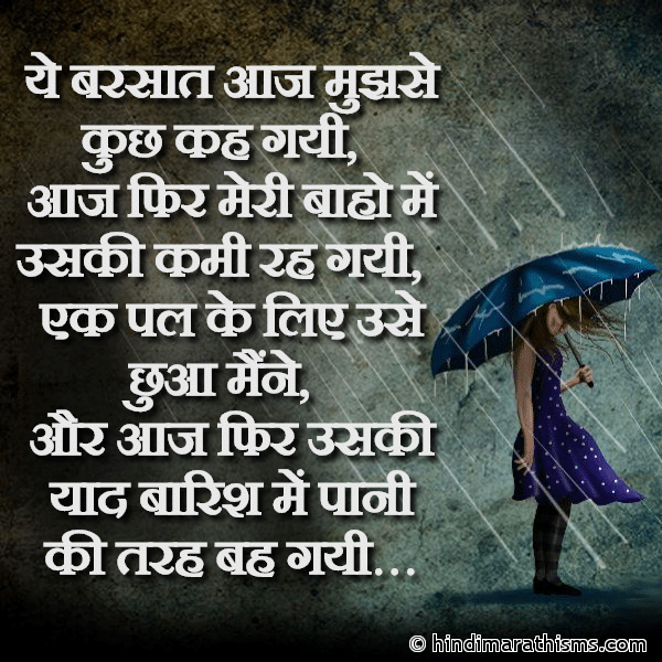 Ye Barsaat Aaj Mujhse Kuch Kah Gayi ये बरसात आज मुझसे कुछ कह गयी Photo SMS Fir Aaj Uski Kami Rah Gayi RAIN SMS HINDI Image
