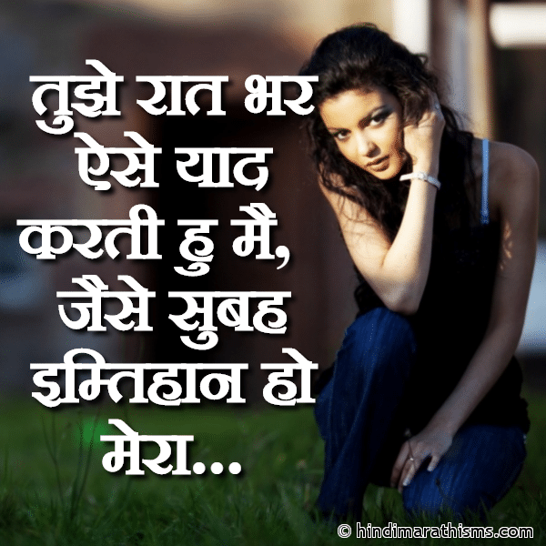 Tujhe Raat Bhar Aise Yaad Karti Hu Mai तुझे रात भर ऐसे याद करती हु मै Photo SMS Tujhe Raat Bhar Yaad Karti Hu Mai YAAD SMS HINDI Image