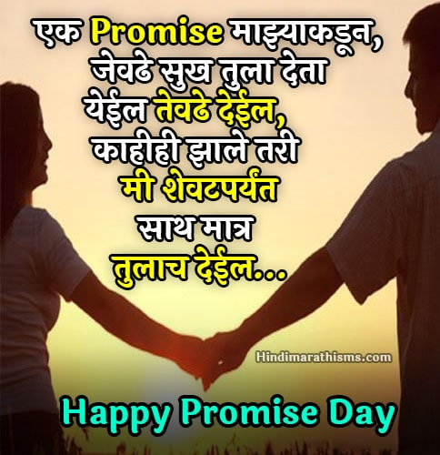 Promise Day Sms Marathi Collection Read 500 More Best Quotes