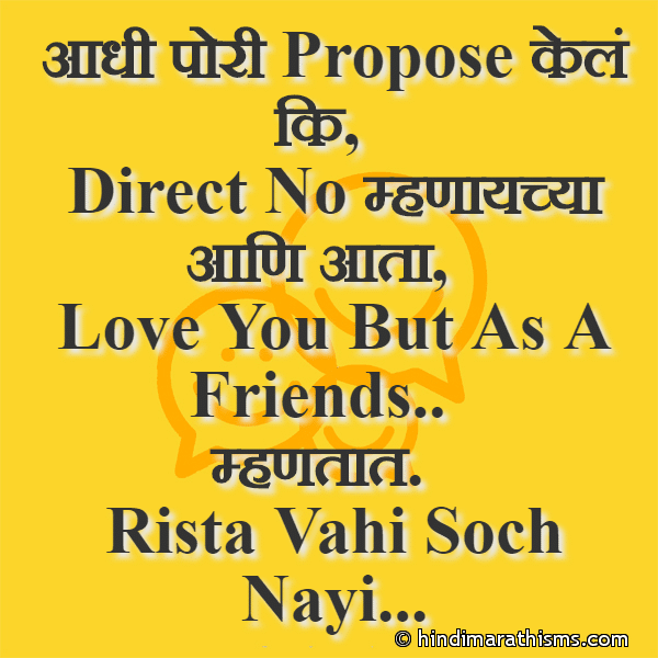 Aadhi Pori Propose Kel Ki Direct No Mhanaychya आधी पोरी Propose केलं कि Direct No म्हणायच्या Photo SMS Love You But As A Friends FUNNY SMS MARATHI Image