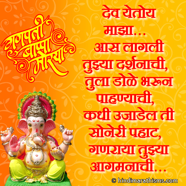 Ganesh Chaturthi Sms Marathi Collection ह द मर ठ Dev