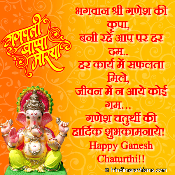 Bhagwan Shree Ganesh Ki Krupa भगवान श्री गणेश की कृपा Photo SMS गणेश चतुर्थी की हार्दिक शुभकामनाये GANESH CHATURTHI SMS HINDI Image