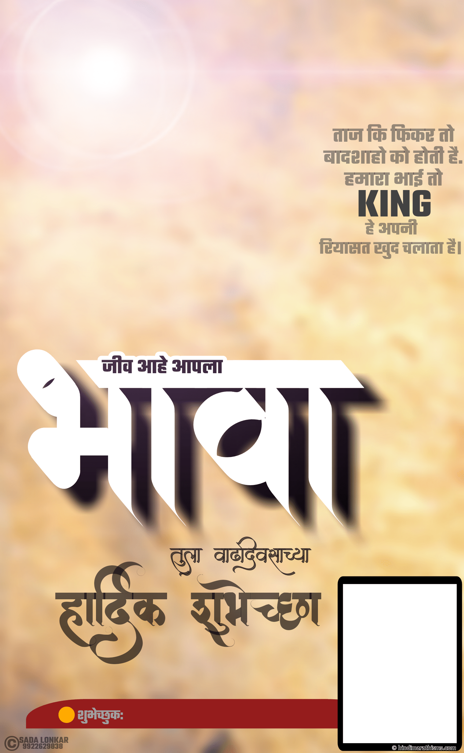 Photo SMS Bhava Vadhdivsachya Shubhechha Banner Image