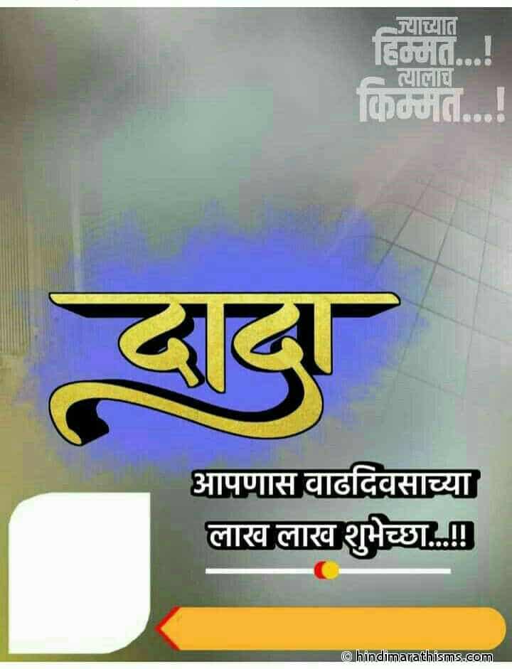 Photo SMS Dada Banner Vadhdivsachya Shubhechha Image