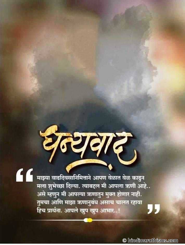 Photo SMS Dhanyawad Birthday Banner Image