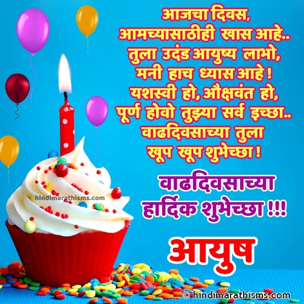 A Birthday Wishes Aayush Marathi Photo SMS Happy Birthday Aayush Marathi Image