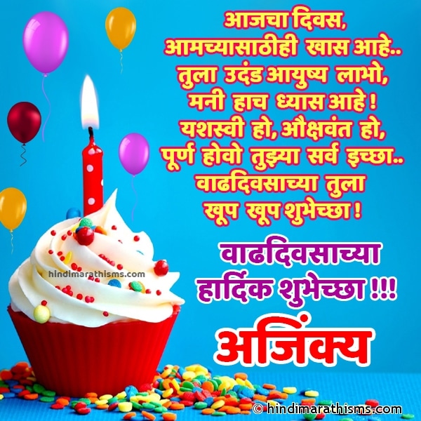 A Birthday Wishes Ajinkya Marathi Photo SMS Happy Birthday Ajinkya Marathi Image