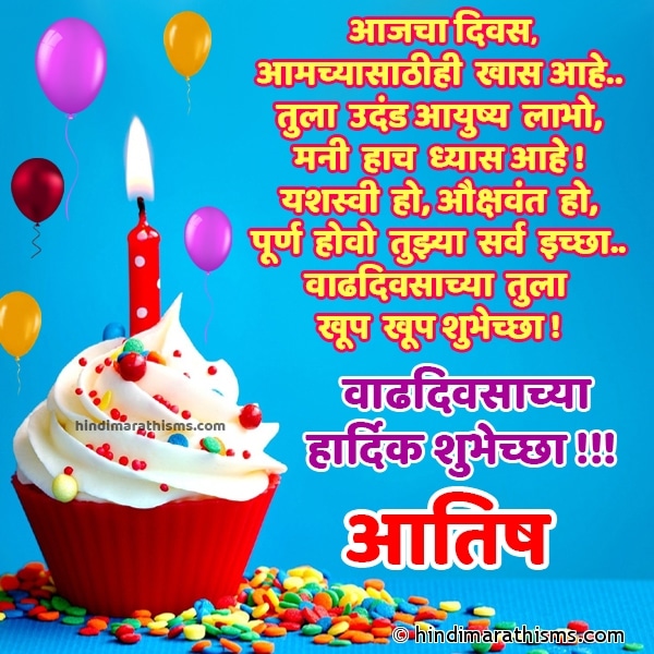 A Birthday Wishes Atish Marathi Photo SMS Happy Birthday Atish Marathi Image