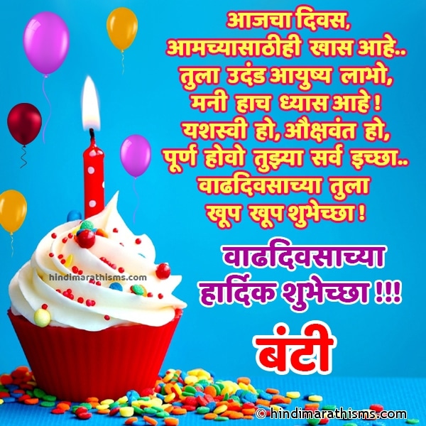 B Birthday Wishes Bunty Marathi Photo SMS Happy Birthday Bunty Marathi Image
