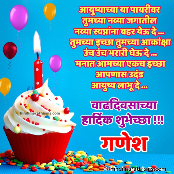 Birthday Wishes Ganesh Marathi Photo SMS Happy Birthday Ganesh Marathi Image
