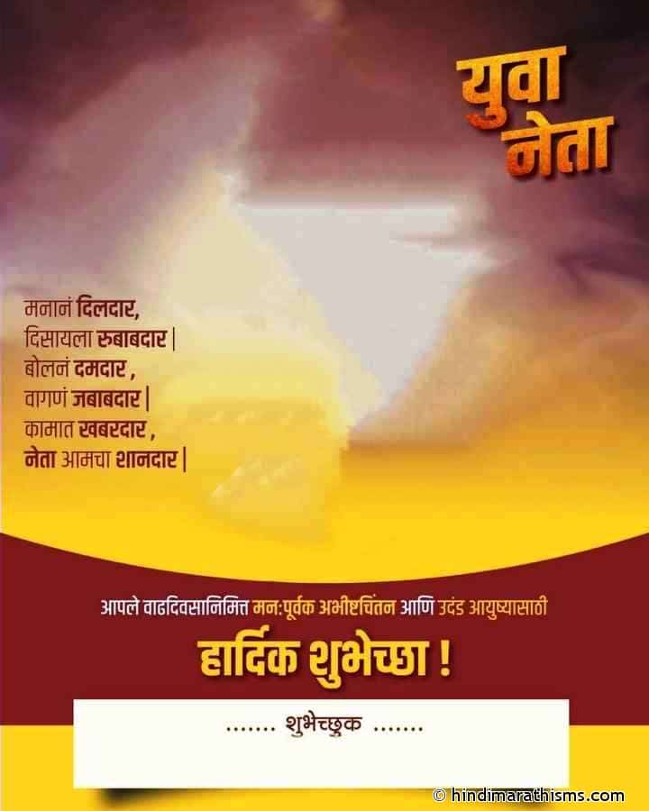 Photo SMS Yuva Neta Vadhdivsachya Shubhechha Banner Image