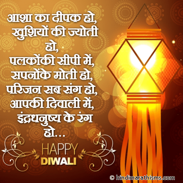 Asha Ka Deepak Ho आशा का दीपक हो Photo SMS Aapki Diwali Shubh Ho DIWALI SMS HINDI Image