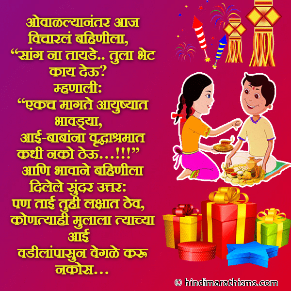 Ovallyanantar Aaj Vicharale Bahinila ओवाळल्यानंतर आज विचारलं बहिणीला Photo SMS Bhaubeejechi Anmol Bhet DIWALI SMS MARATHI Image