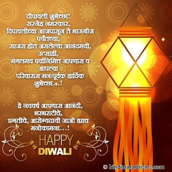 Dipavali Shubhechha दीपावली शुभेच्छा Photo SMS Dipavali Shubhechha | दीपावली शुभेच्छा DIWALI SMS MARATHI Image