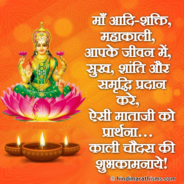 Maa Aadi-Shakti Mahakali माँ आदि-शक्ति महाकाली Photo SMS Kali Chaudas Ki Shubhkamnaye DIWALI SMS HINDI Image