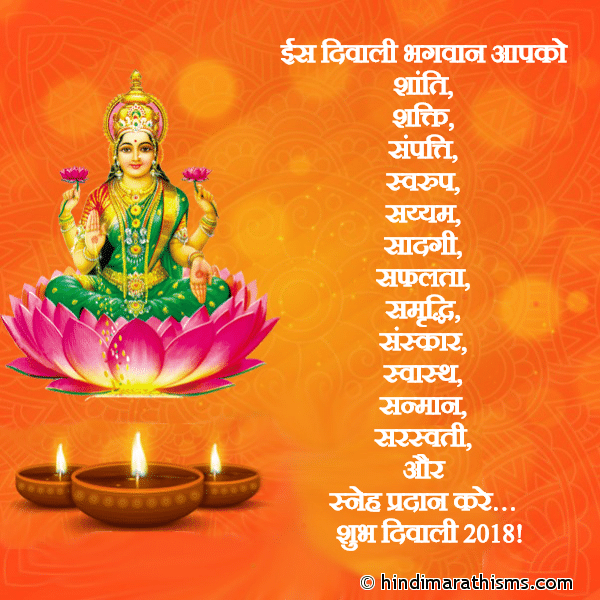 Shubh Diwali 2018 SMS Photo SMS Shubh Diwali 2018 SMS Image