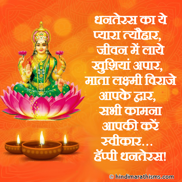 Dhanteras Ka Ye Pyaara Tyohaar धनतेरस का ये प्यारा त्यौहार Photo SMS हैप्पी धनतेरस DHANTERAS SMS HINDI Image