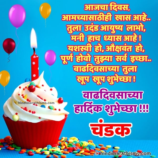 Birthday Wishes Chandak Marathi C Photo SMS Happy Birthday ChandakMarathi Image
