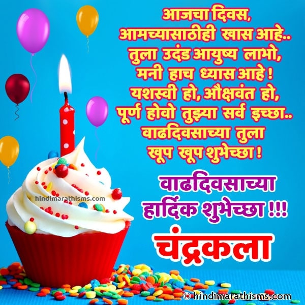 Birthday Wishes Chandrakala Marathi C Photo SMS Happy Birthday Chandrakala Marathi Image