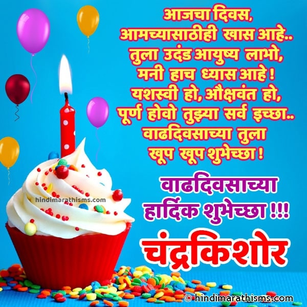Birthday Wishes Chandrakishore Marathi C Photo SMS Happy Birthday Chandrakishore Marathi Image