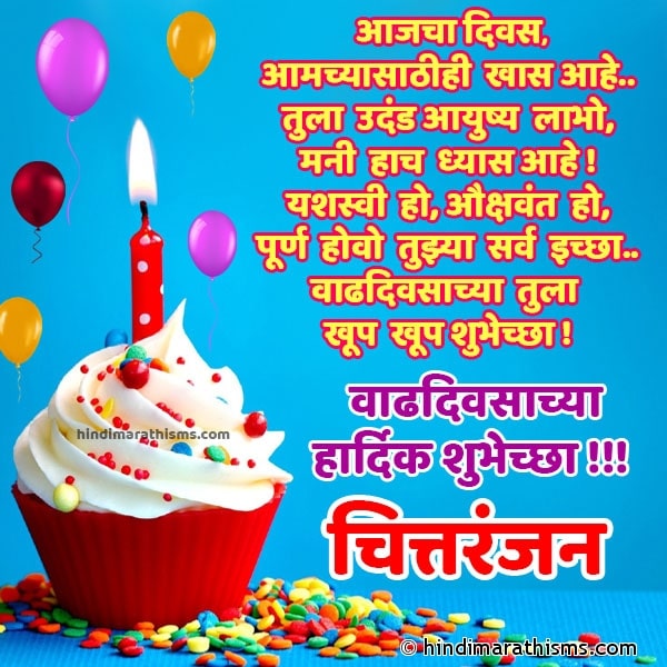 Birthday Wishes Chittaranjan Marathi C Photo SMS Happy Birthday Chittaranjan Marathi Image