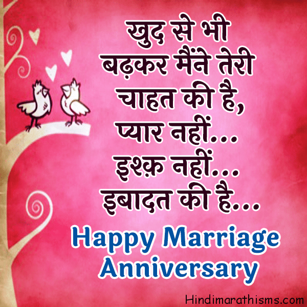 Khud Se Bhi Badhkar Maine Teri Chahat Ki Hai खुद से भी बढ़कर मैंने तेरी चाहत की है Photo SMS Anniversary Status in Hindi ANNIVERSARY SMS HINDI Image