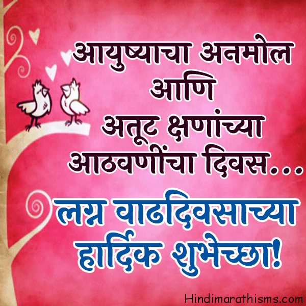 Anniversary Wishes in Marathi